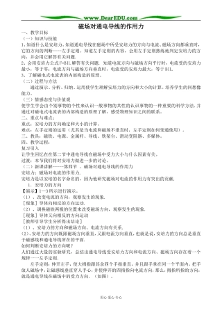新人教版高中物理选修3-1磁场对通电导线的作用力1