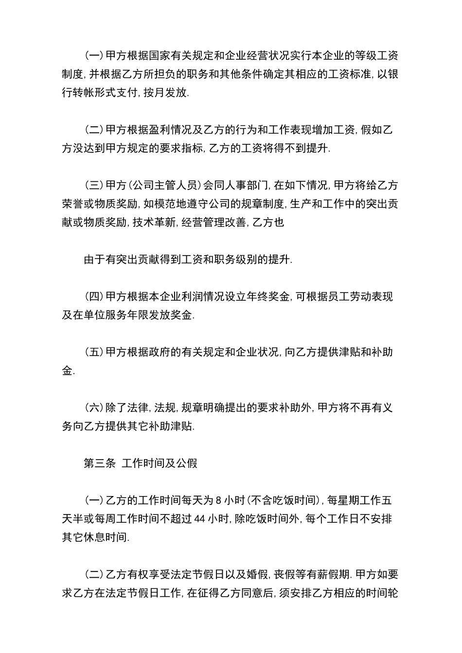 员工劳动合同书新_第3页