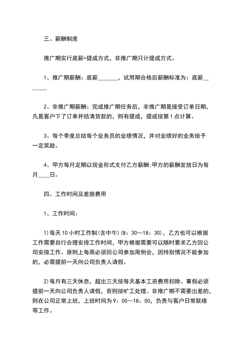 员工劳动合同协议书_第3页