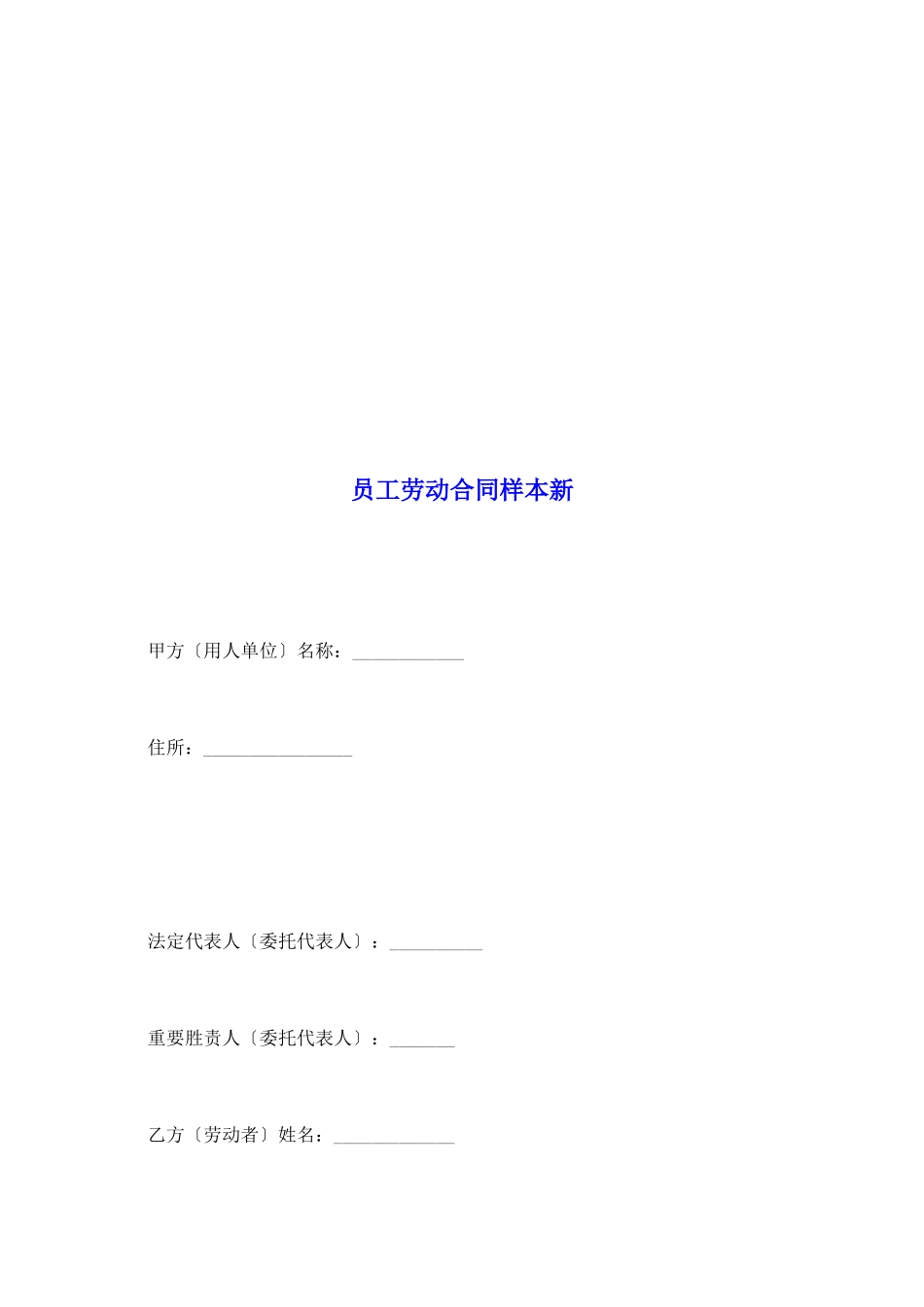 员工劳动合同样本新_第2页