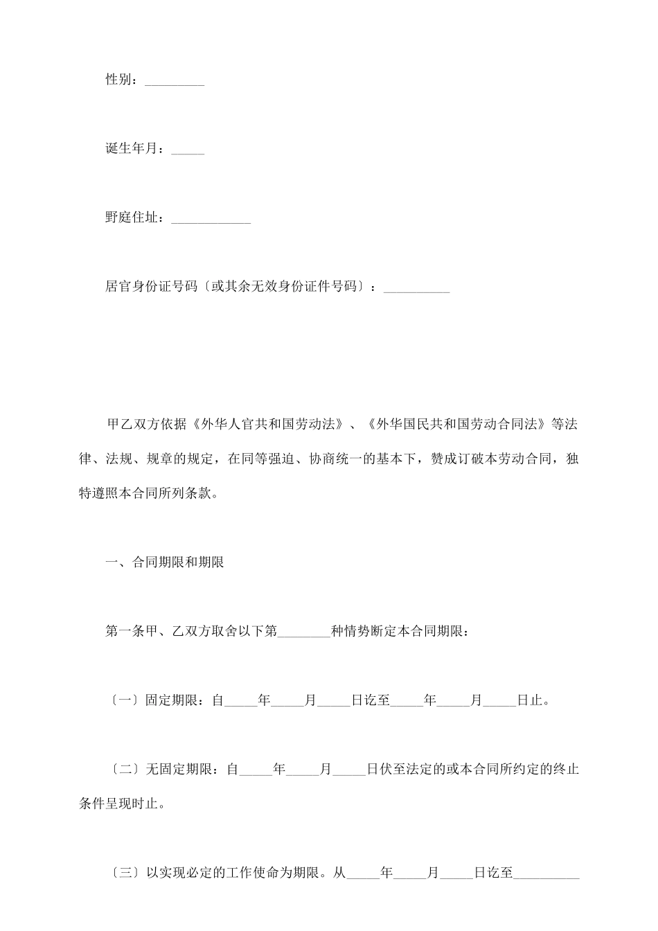 员工劳动合同样本新_第3页