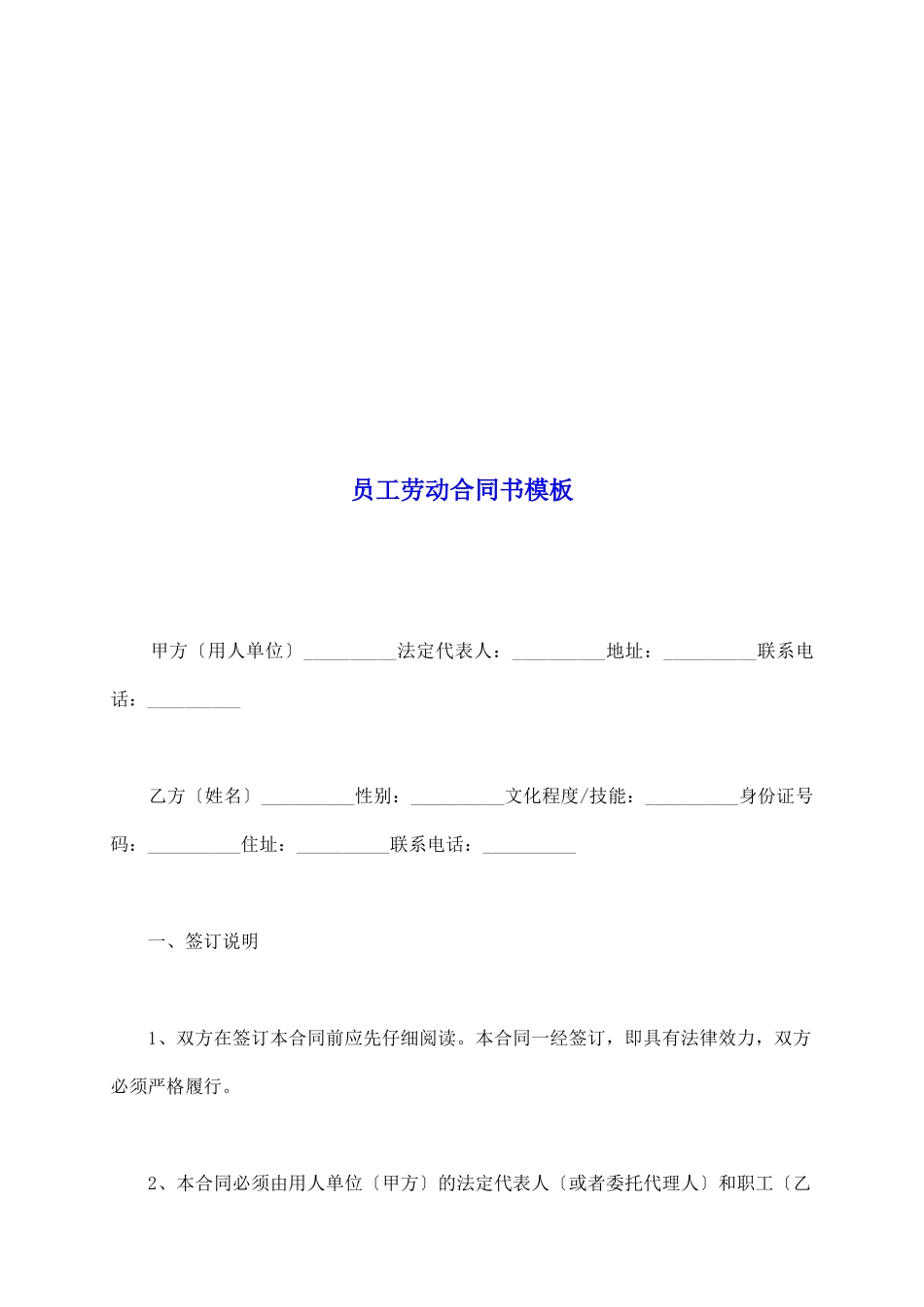 员工劳动合同书模板_第2页