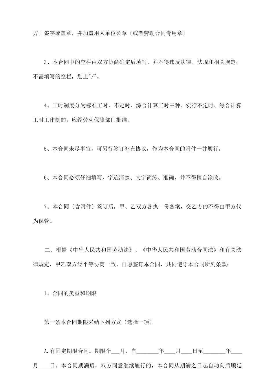 员工劳动合同书模板_第3页