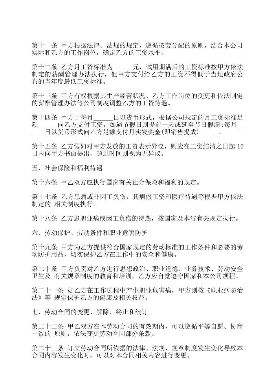 员工劳动合同书通用范本——_第2页