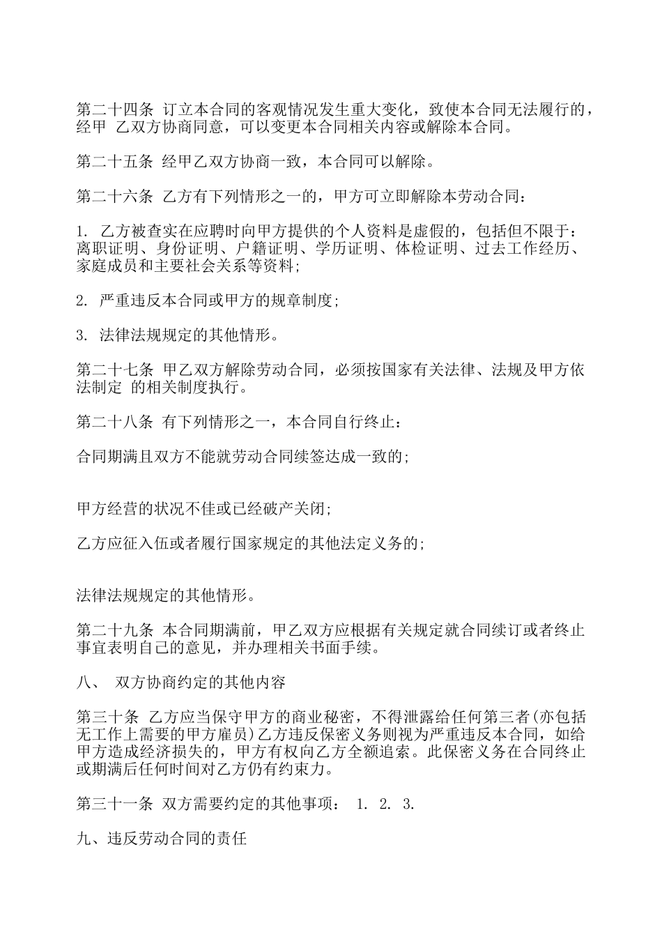 员工劳动合同书通用范本——_第3页