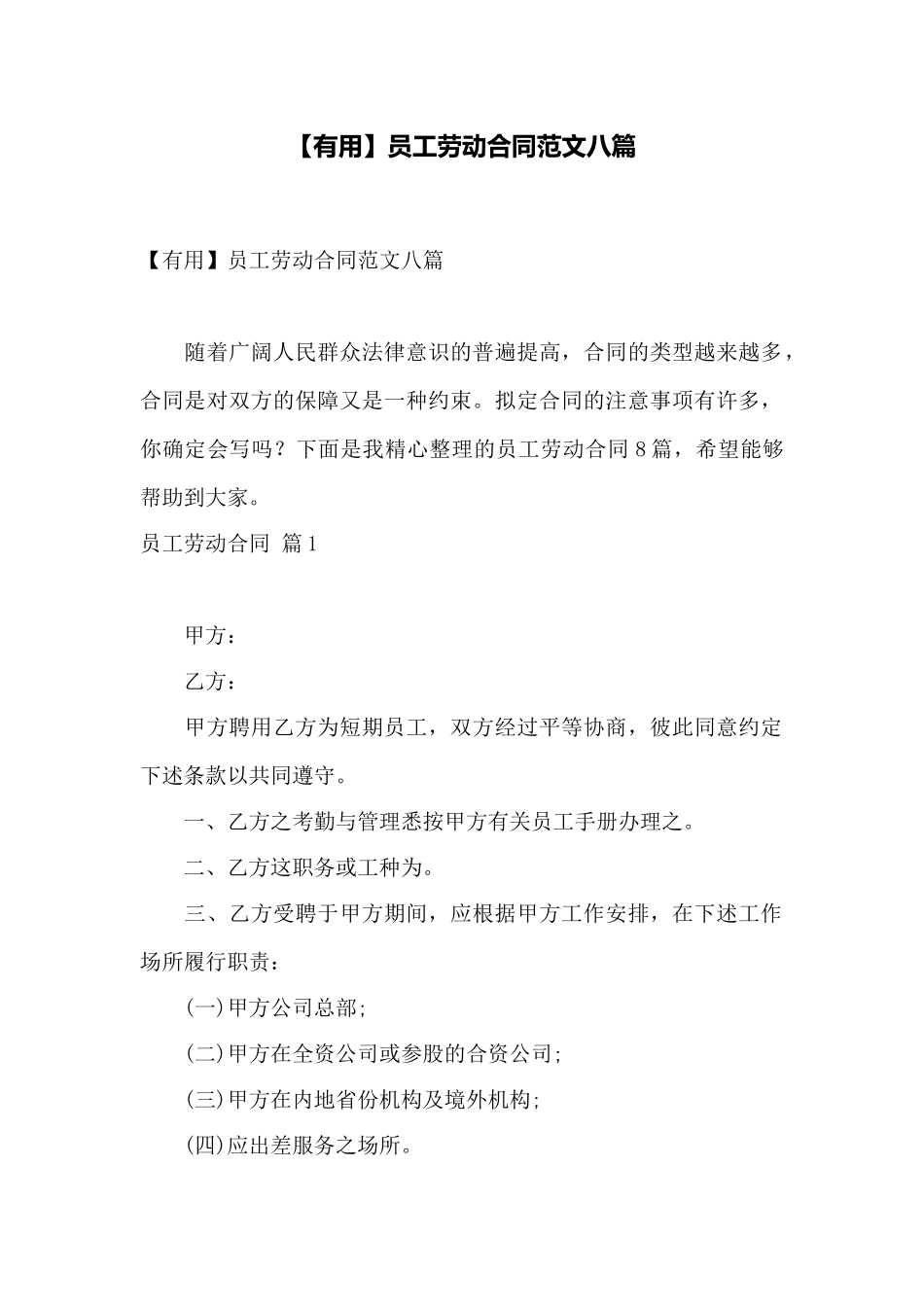 员工劳动合同范文八篇——范本_第1页