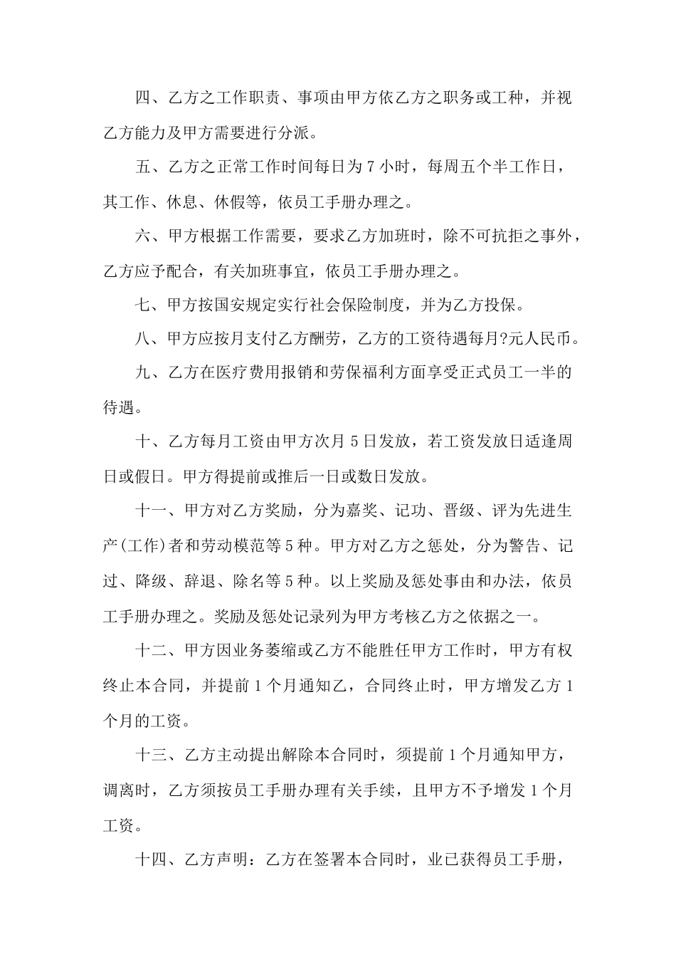 员工劳动合同范文八篇——范本_第2页