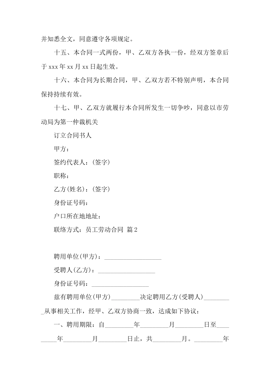 员工劳动合同范文八篇——范本_第3页