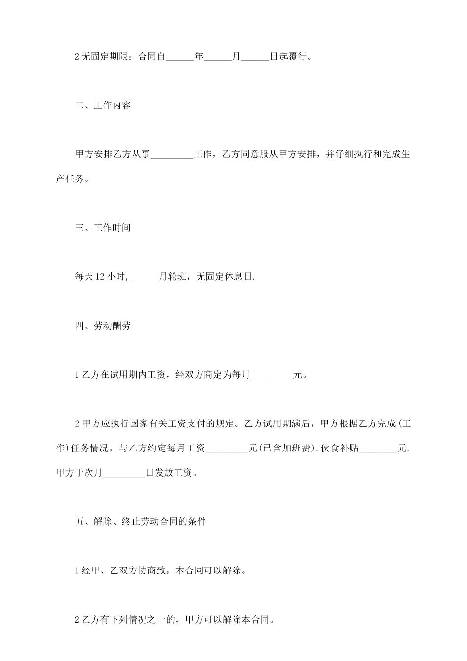 员工劳动合同范本实用版_第3页