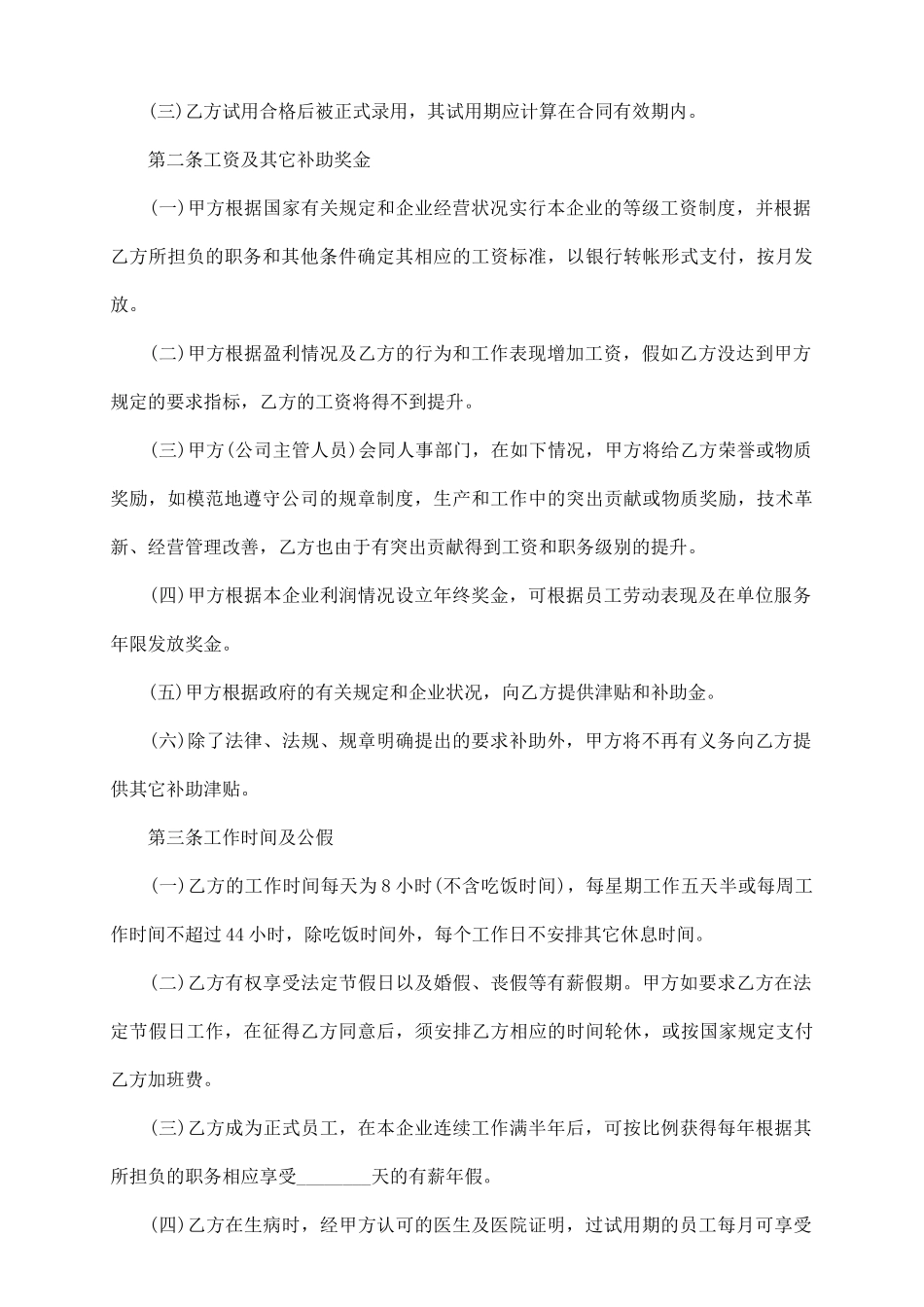 员工劳动合同样本_第3页