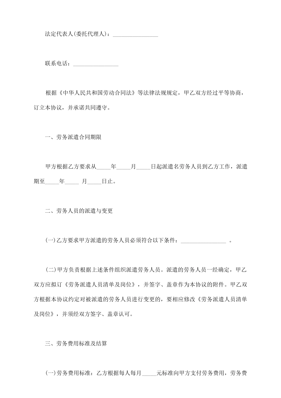 员工劳动派遣合同_第3页