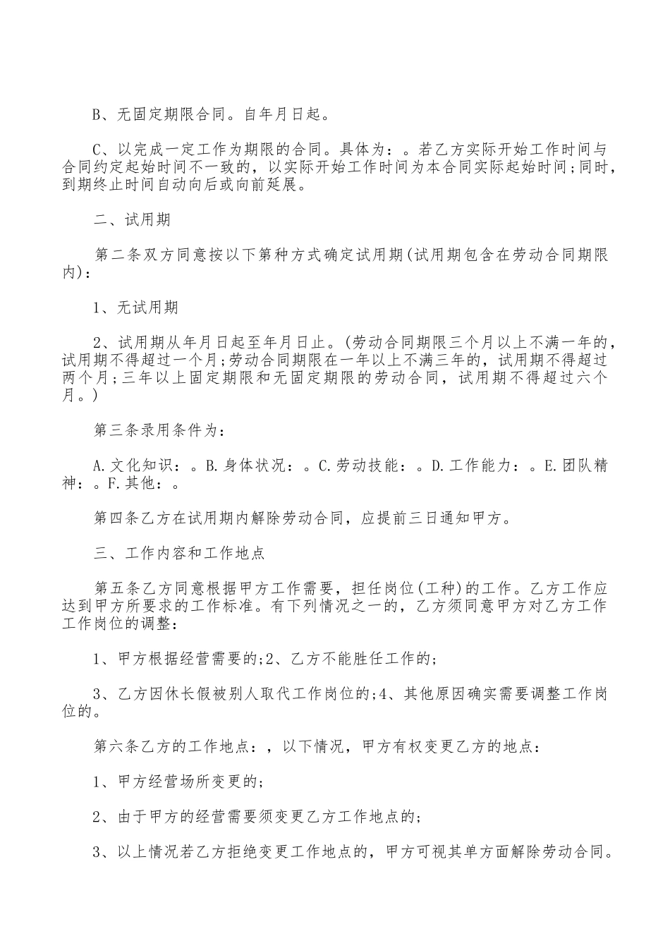 员工劳动的合同范本_第2页