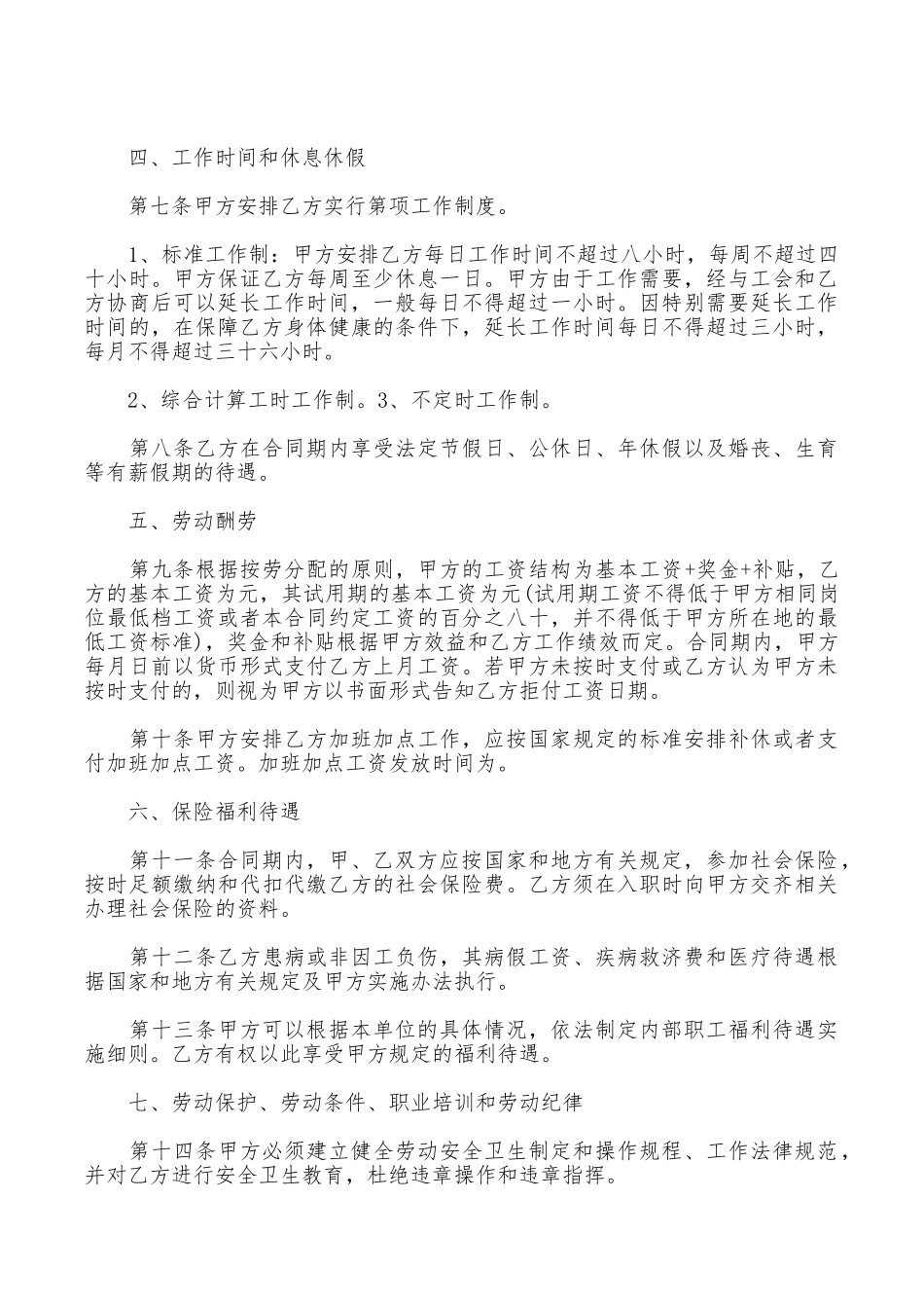 员工劳动的合同范本_第3页