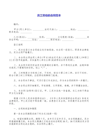 员工劳动的合同范本