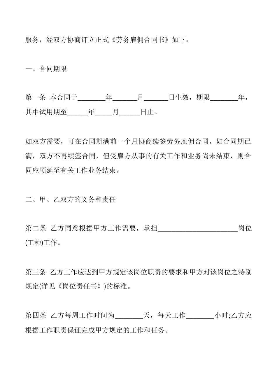 员工劳动合同范本一_第2页