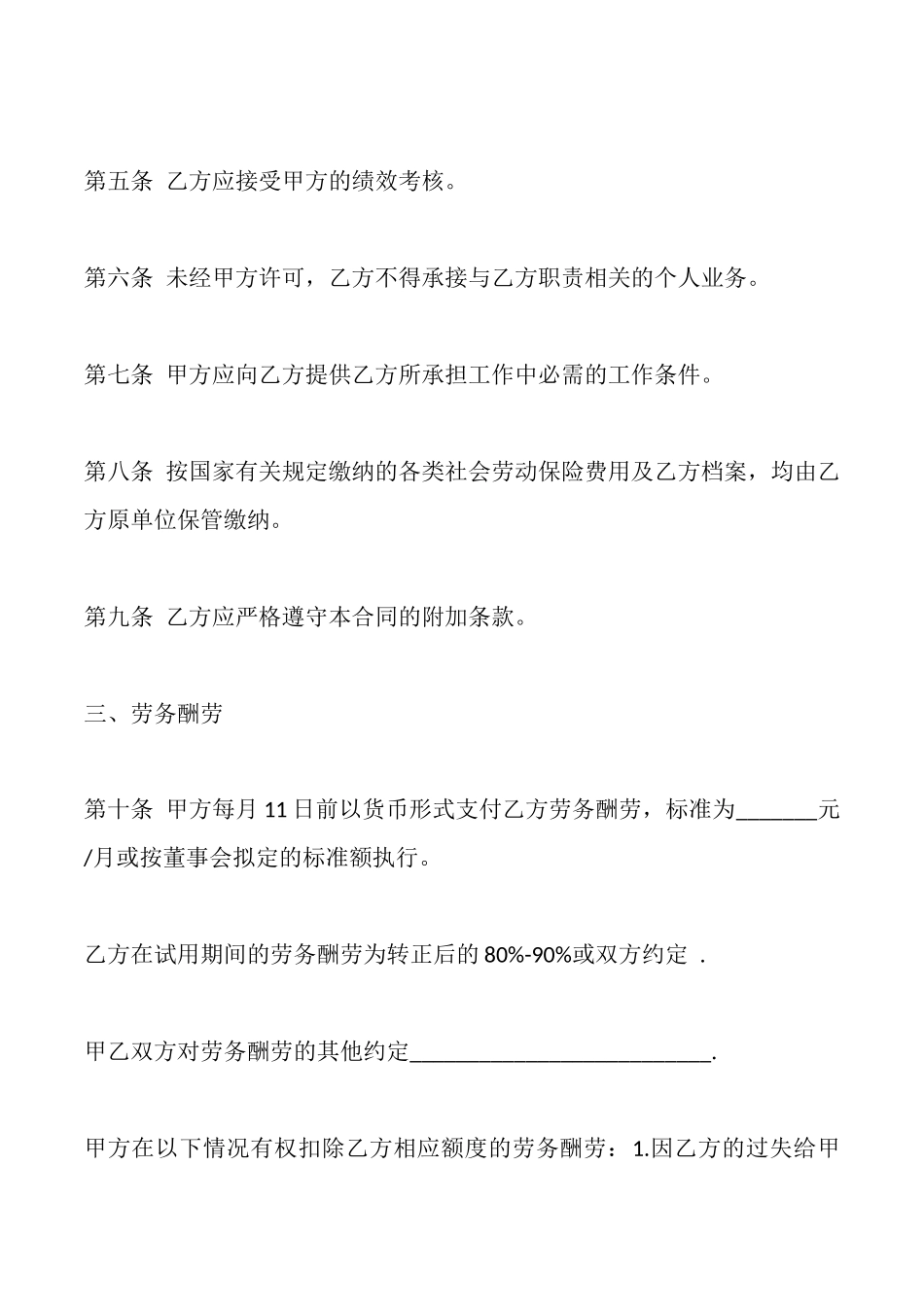 员工劳动合同范本一_第3页