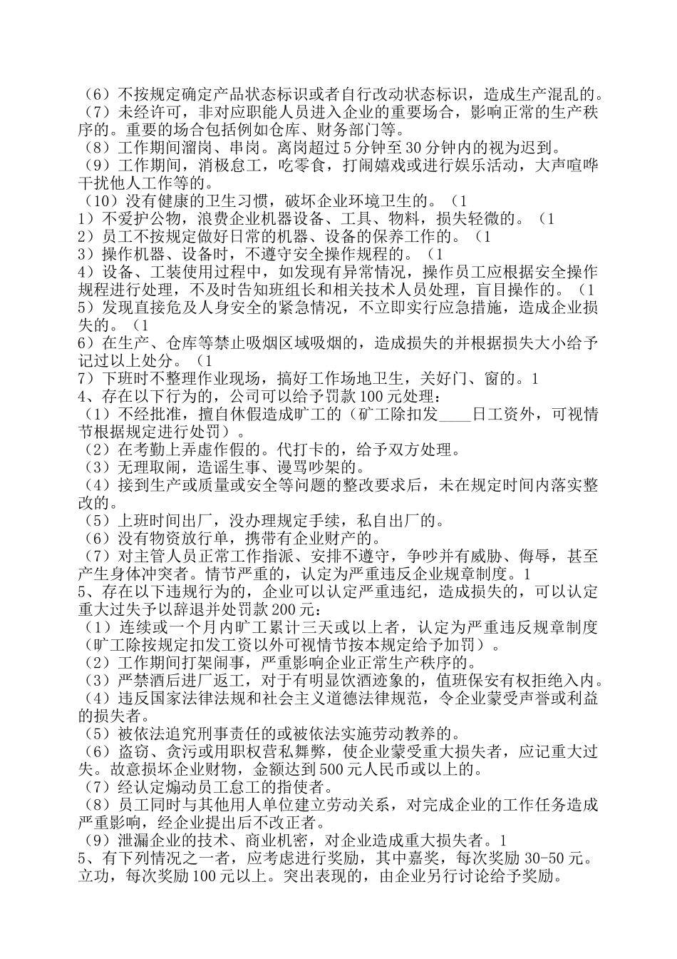 员工劳动纪律管理制度通用版——_第2页