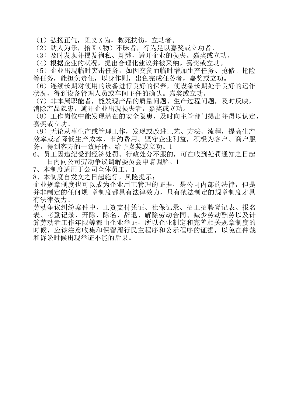员工劳动纪律管理制度通用版——_第3页