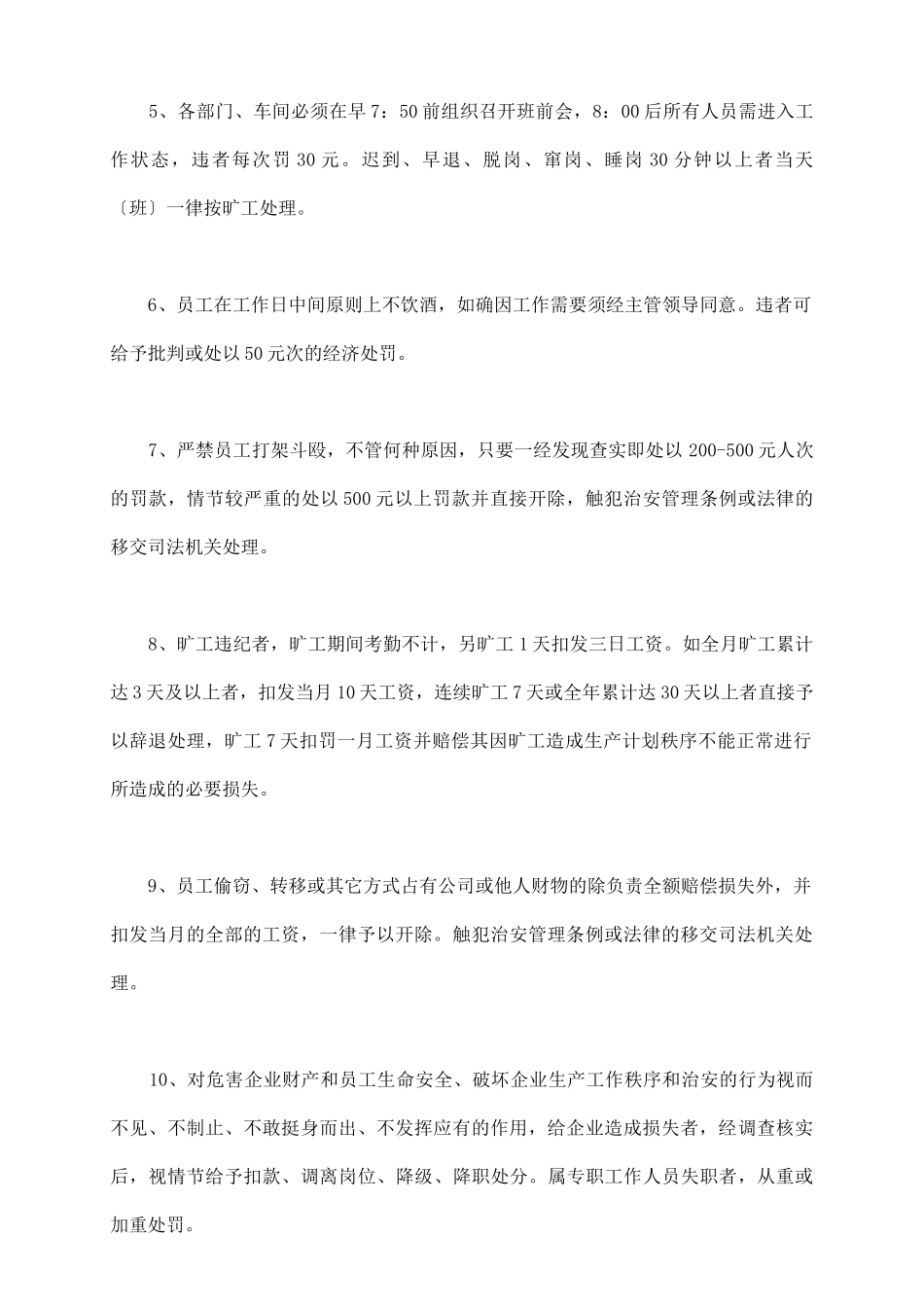 员工劳动纪律管理制度范本最新整理版_第3页