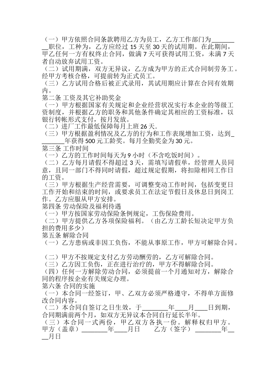 员工劳动热门合同样书_第2页