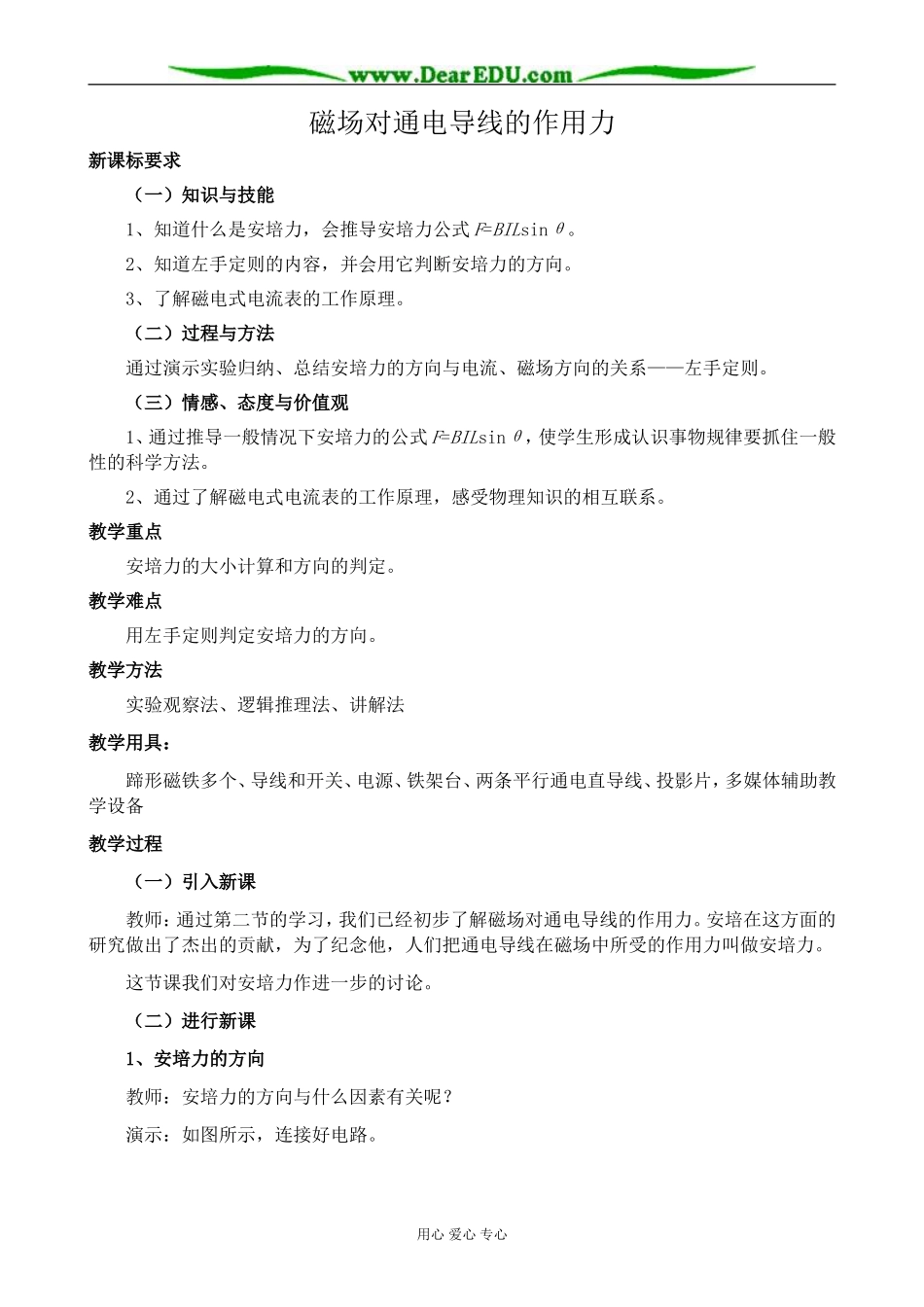 新人教版高中物理选修3-1磁场对通电导线的作用力2_第1页