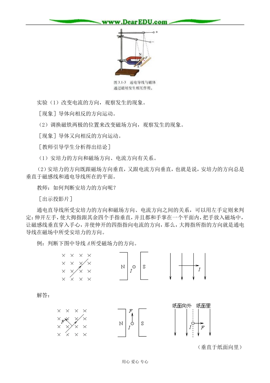 新人教版高中物理选修3-1磁场对通电导线的作用力2_第2页