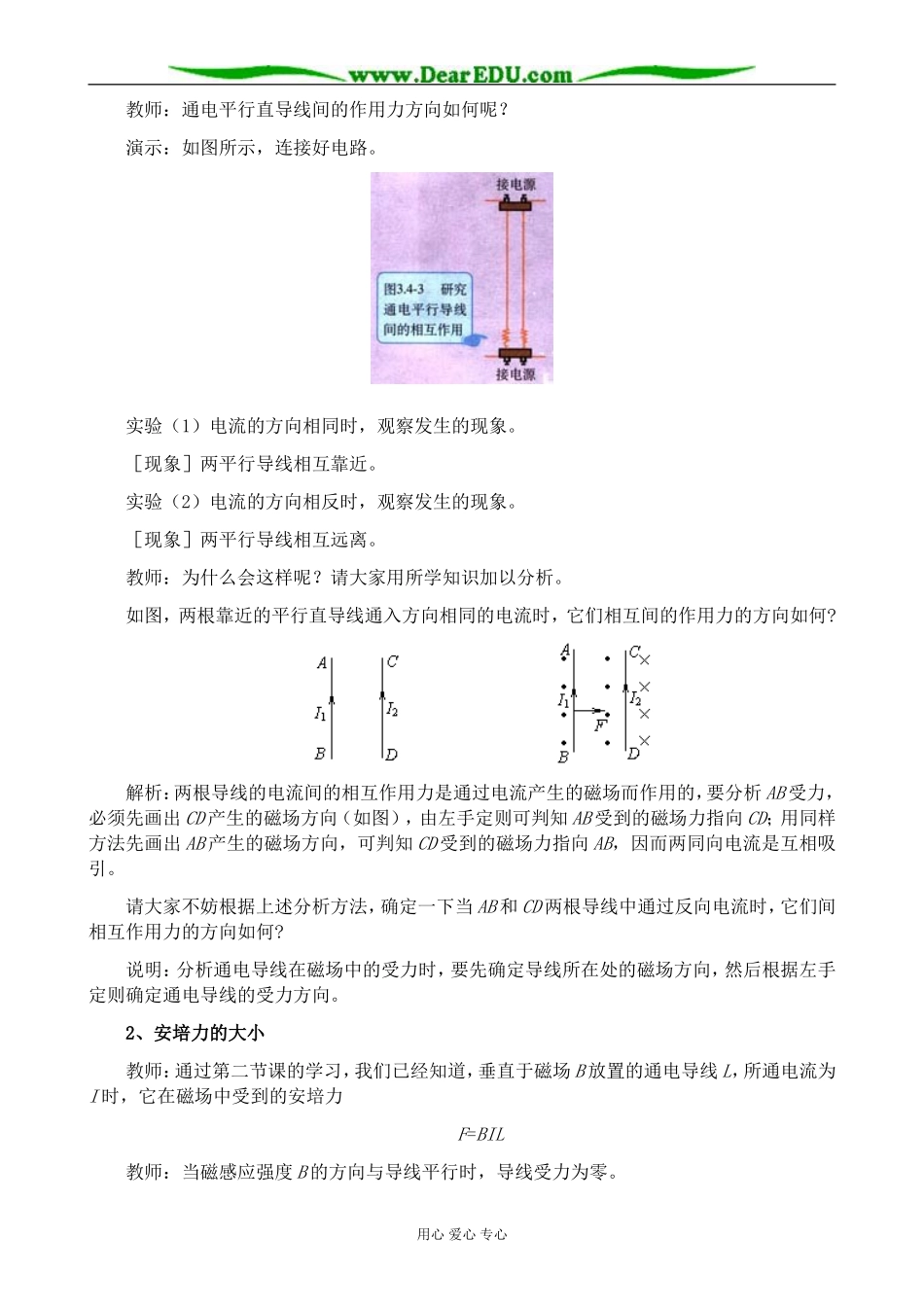新人教版高中物理选修3-1磁场对通电导线的作用力2_第3页