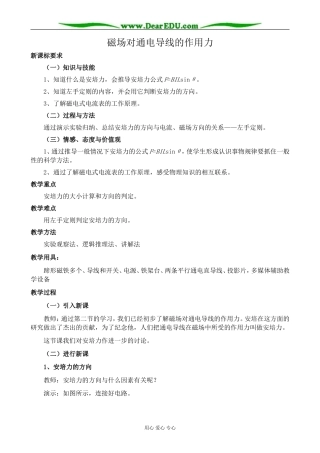 新人教版高中物理选修3-1磁场对通电导线的作用力2