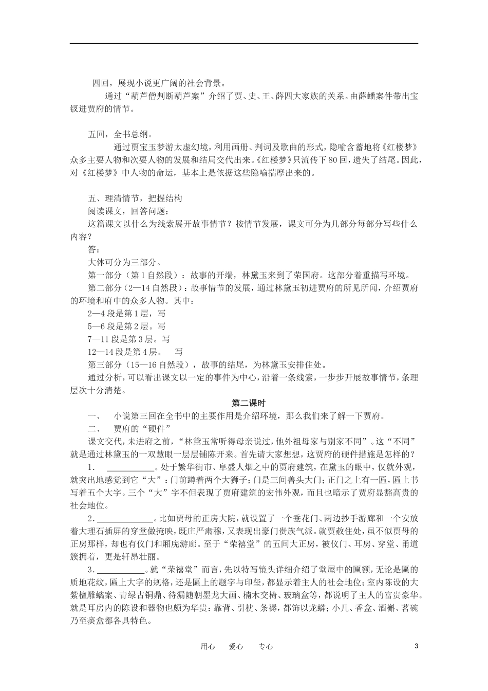 江苏淮阴中学2012高一语文 4.7《林黛玉进贾府》学案 苏教版必修2_第3页