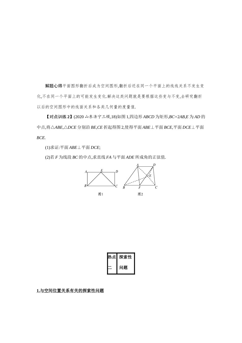 新高考数学二轮总复习 专题五 立体几何 5.3.2 立体几何中的翻折问题及探索性问题学案（含解析）-人教版高三全册数学学案_第3页