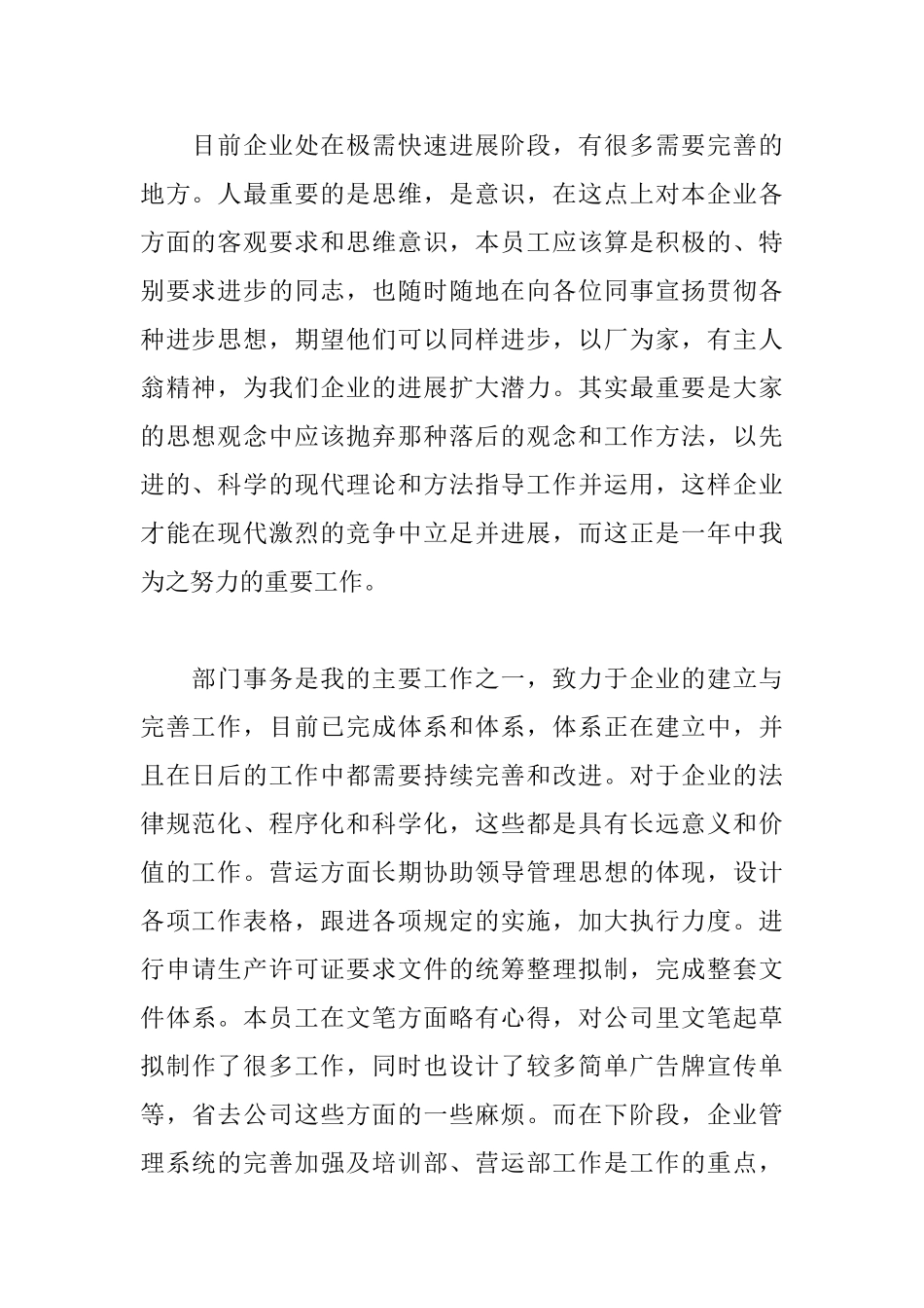 员工升职的申请书范文_第2页