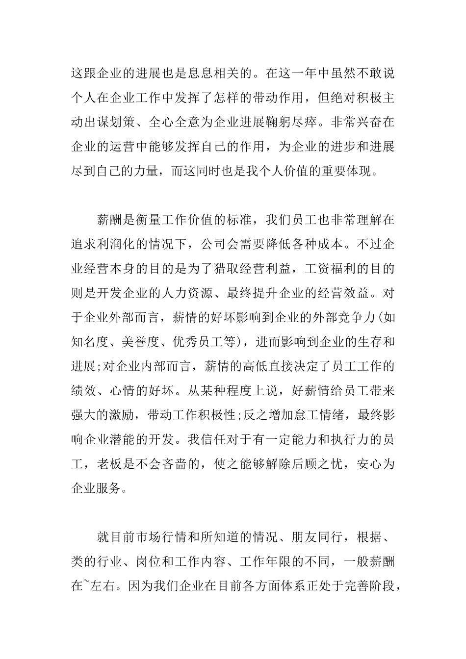 员工升职的申请书范文_第3页