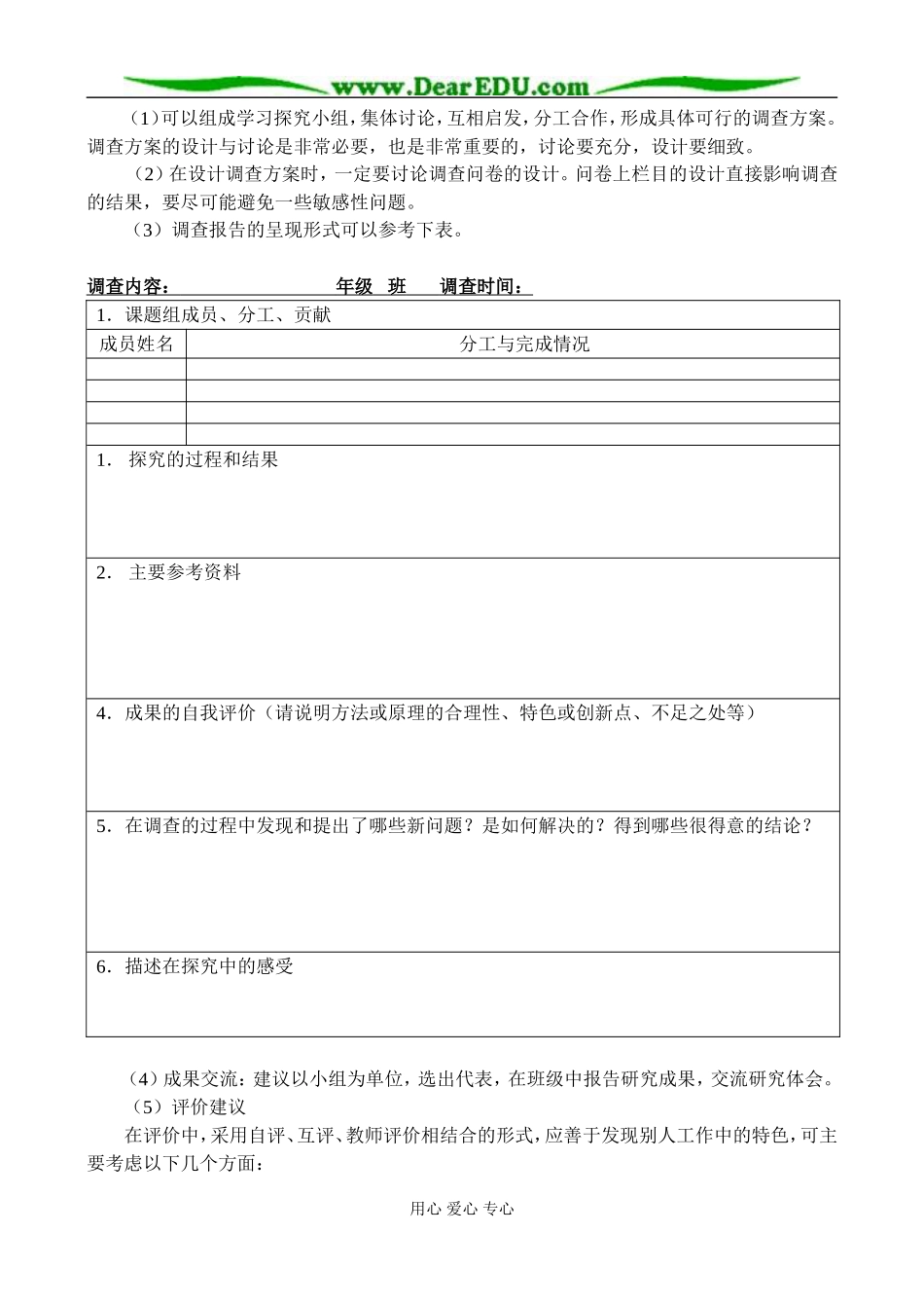 新课标人教B版必修3高一数学数据的收集教案_第2页