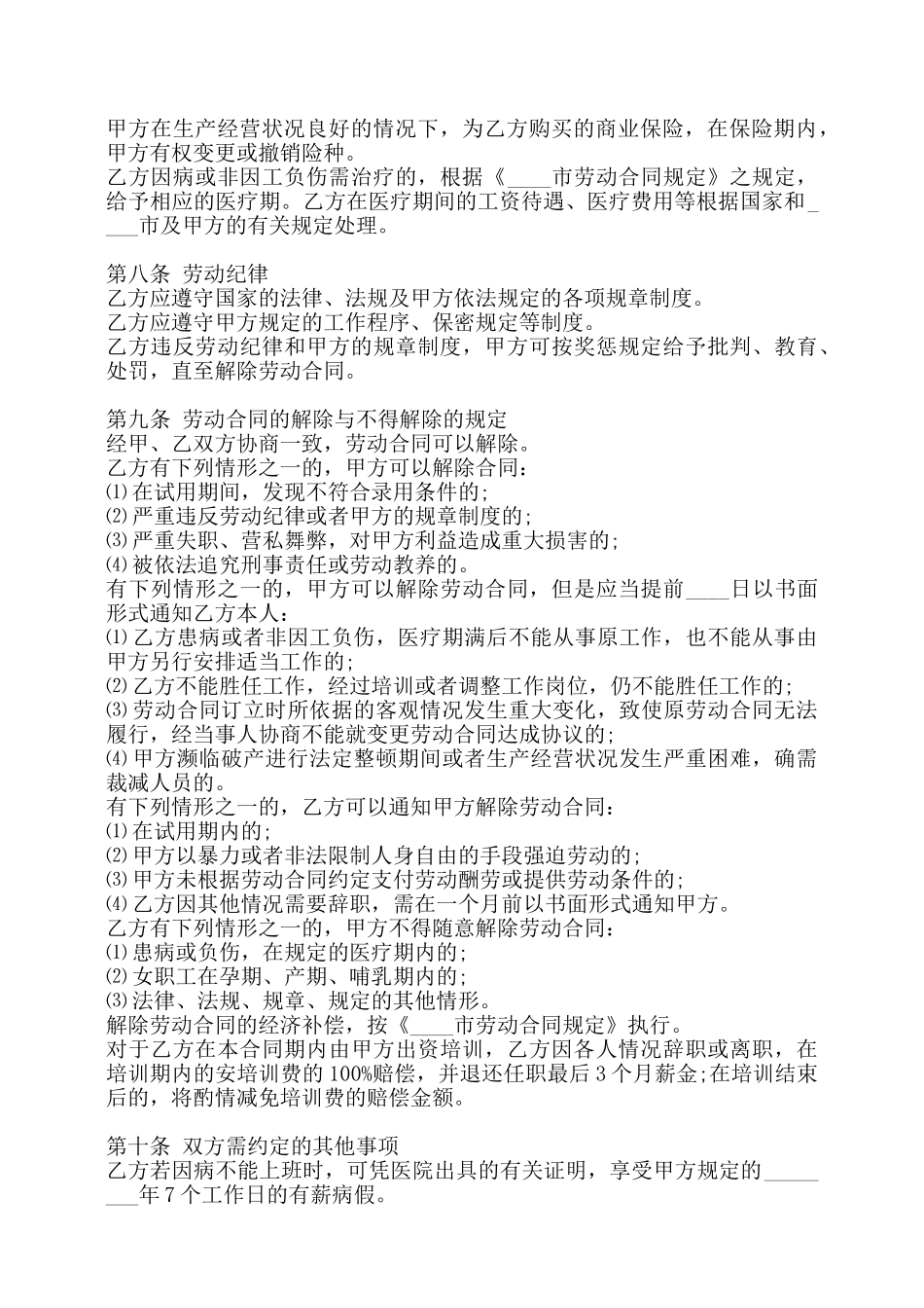 员工劳动热门协议——_第2页