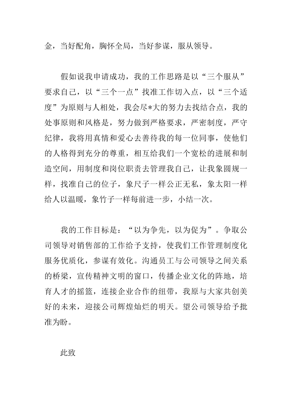 员工升职自荐信范文大全_第2页