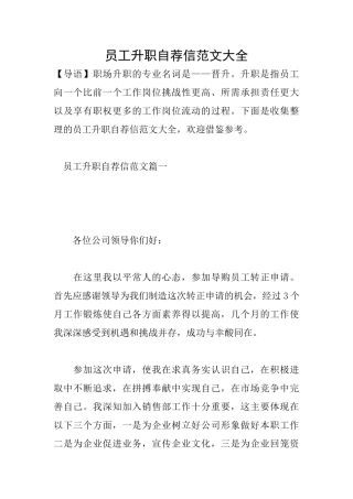 员工升职自荐信范文大全