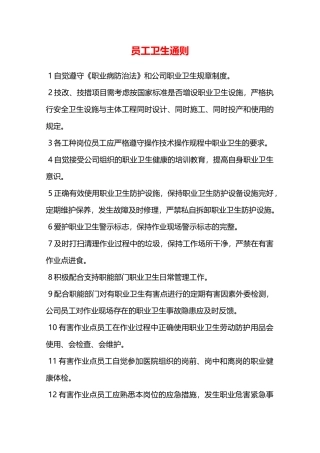 员工卫生通则—