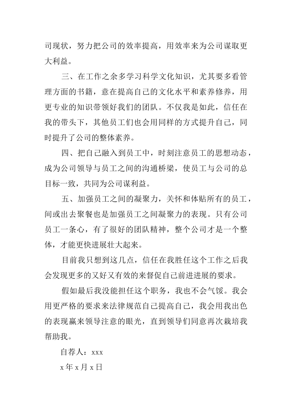 员工升职主管的自荐信_第2页