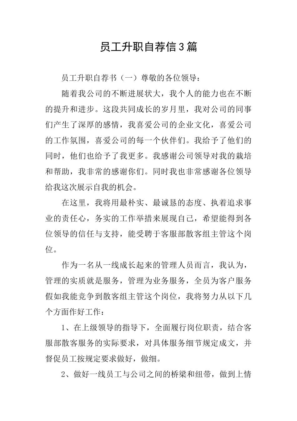 员工升职自荐信3篇_第1页