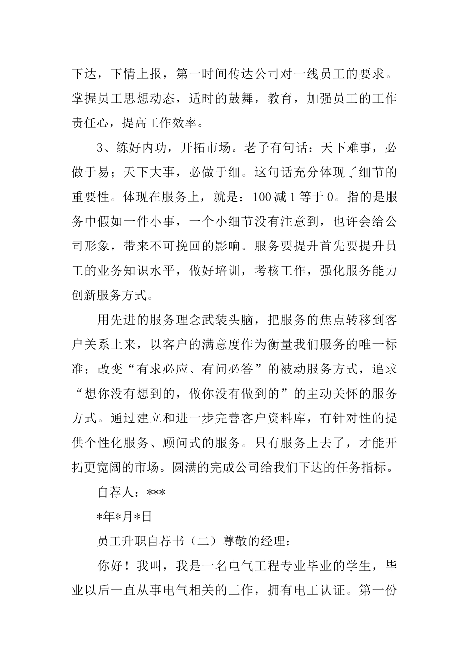 员工升职自荐信3篇_第2页