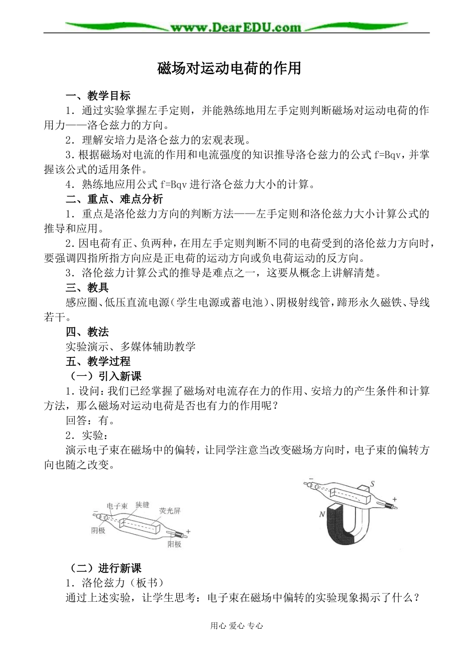 新人教版高中物理选修3-1磁场对运动电荷的作用教案_第1页