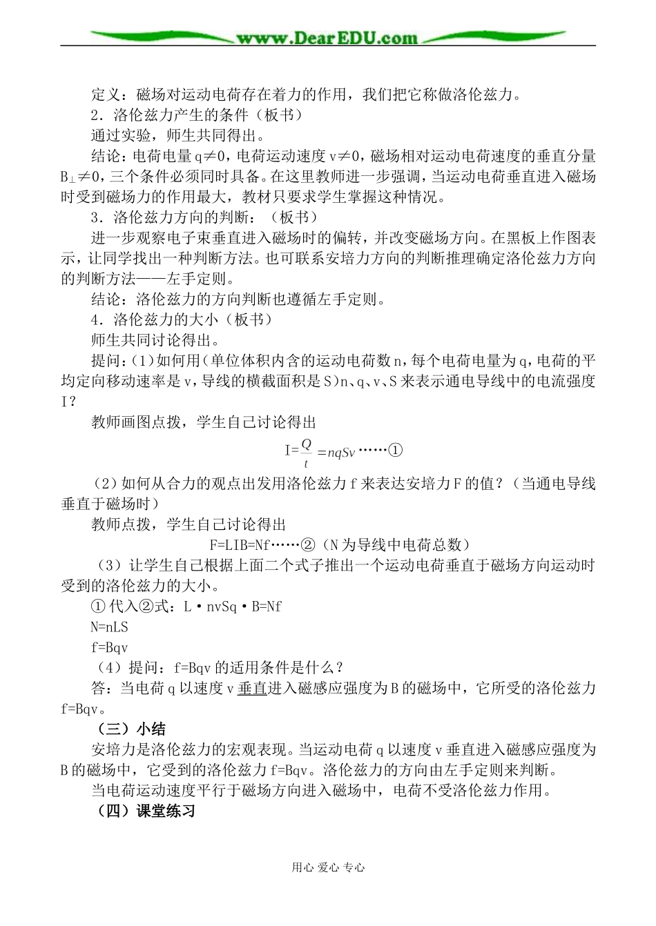 新人教版高中物理选修3-1磁场对运动电荷的作用教案_第2页