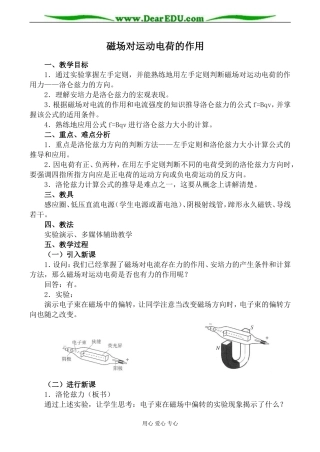 新人教版高中物理选修3-1磁场对运动电荷的作用教案