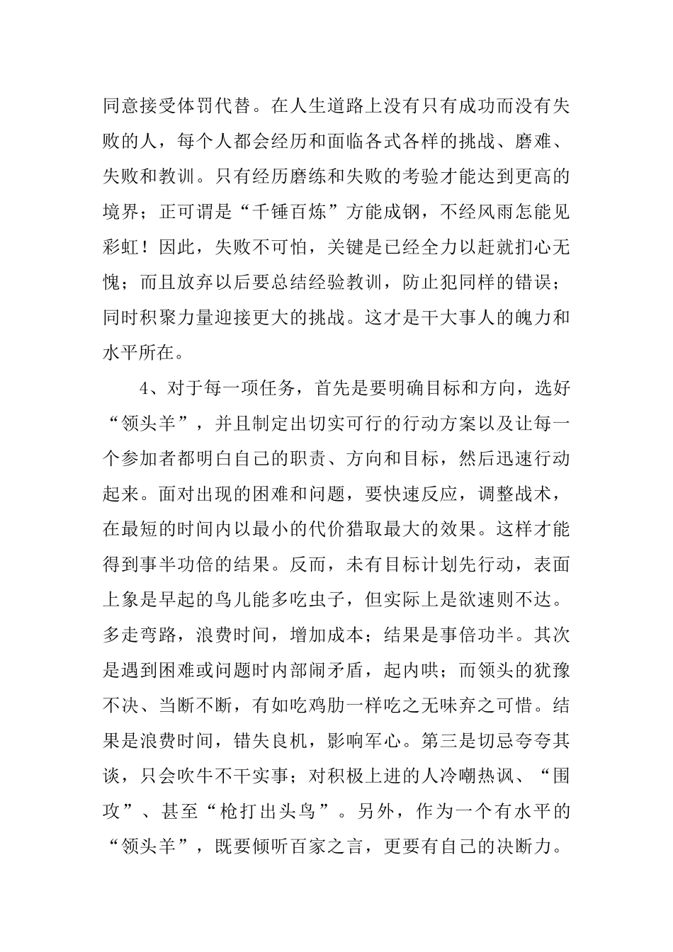 员工参加军事拓展训练心得_第2页