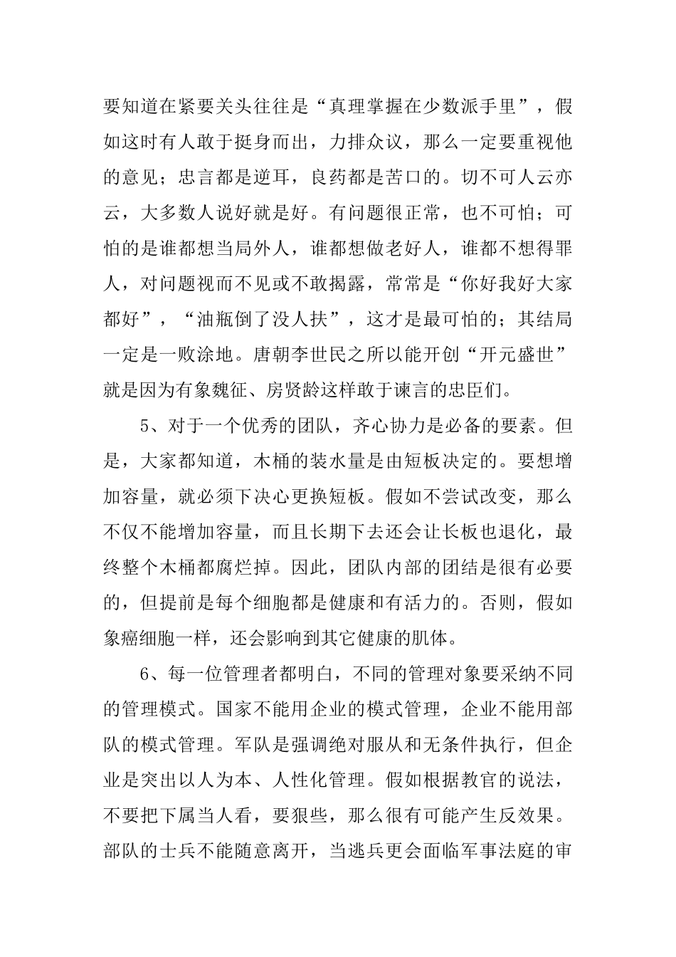 员工参加军事拓展训练心得_第3页