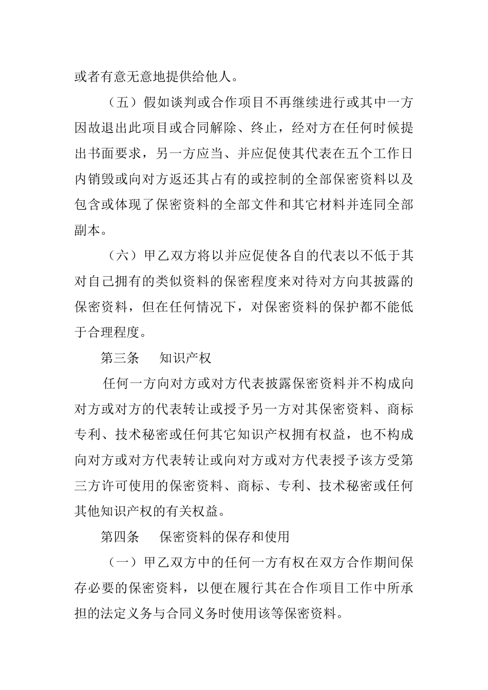 员工商业保密协议书_第3页