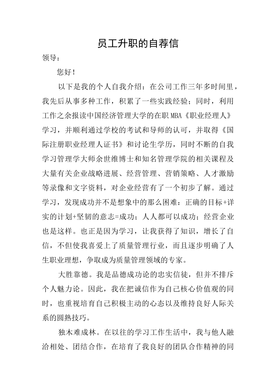 员工升职的自荐信_第1页