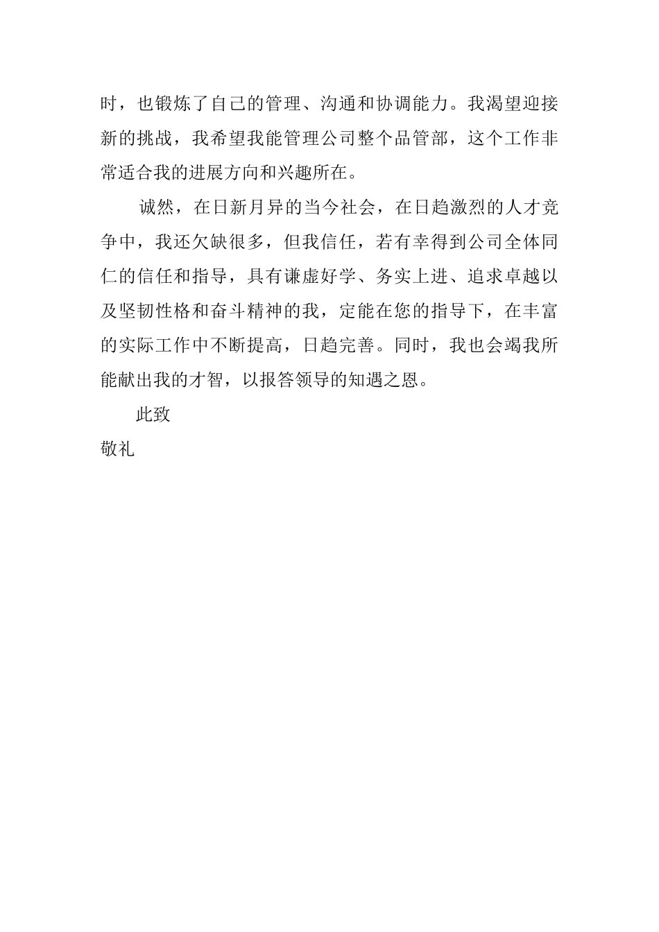 员工升职的自荐信_第2页