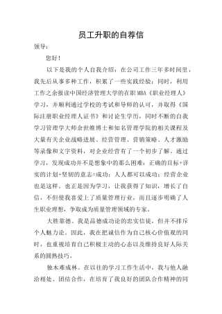 员工升职的自荐信