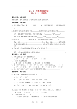 江苏淮阴中学2012高中数学 1.1.1 任意角学案 苏教版必修4 